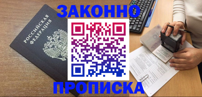 временная прописка в Оленегорске