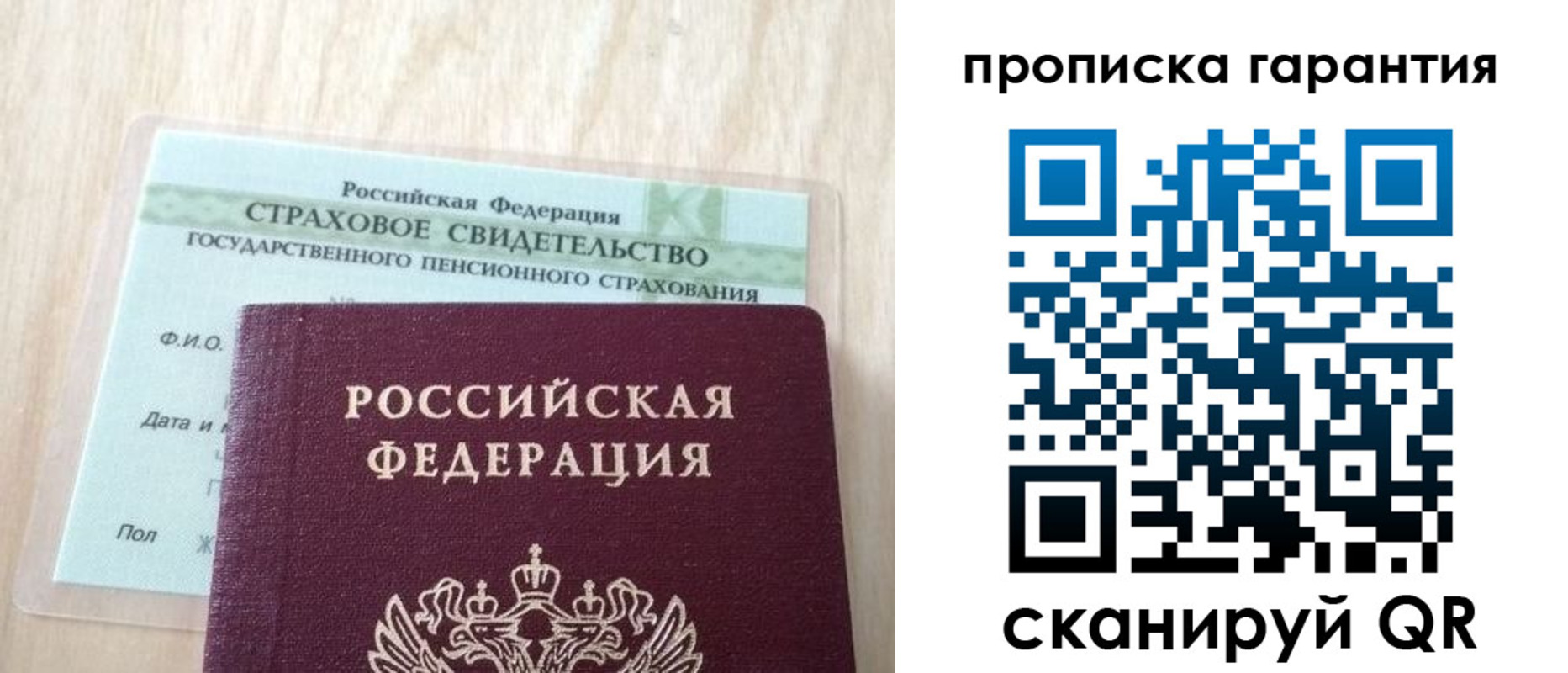 прописка в Оленегорске