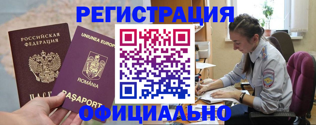 временная регистрация в Оленегорске