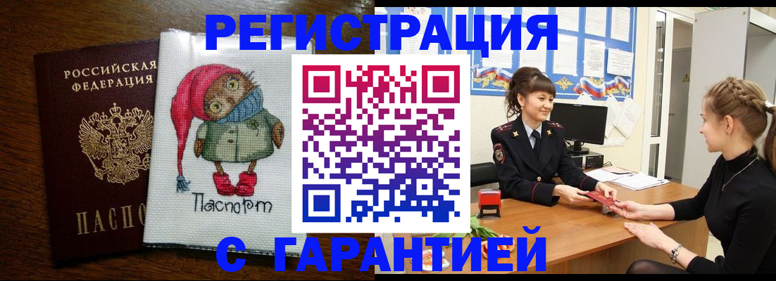 прописка регистрация в Оленегорске