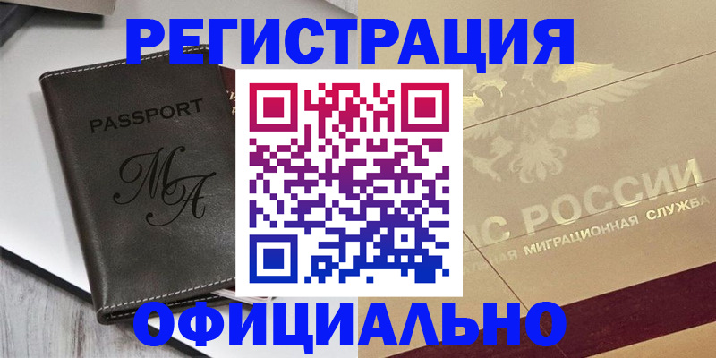временная регистрация законно в Оленегорске