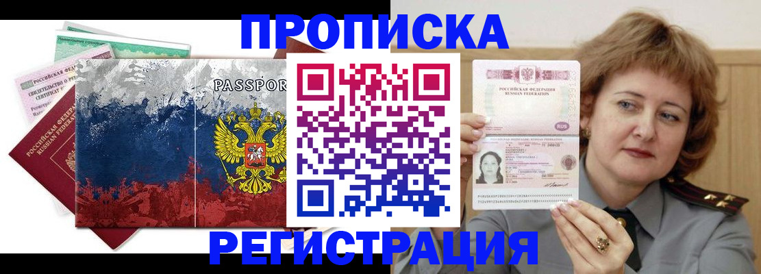 прописка в квартире в Оленегорске